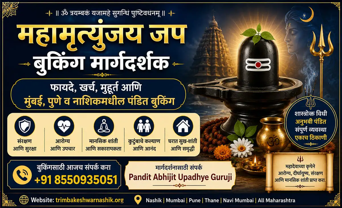 Maha-Mrutyunjay-Jaap-Booking-Guide-Benefits-Cost-Muhurat-&-Pandit-Booking-Marathi